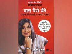 
      
      Monika Halan's 'Baat Paise Ki' is must-read to grow money
      
      