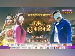 
      
      It's Raining Blockbusters On The Bhojpuri Cinema Channel!
      
      