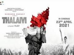 
      
      Kangana Ranaut's 'Thalaivi' to hit theatres on April 23
      
      