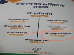 
      
      Former Delhi minister's name features in both BJP, Congress...
      
      