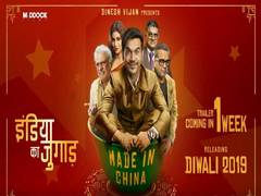 
      
      'Made In China' motion poster features Rajkummar Rao as a...
      
      