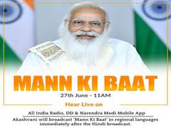 
      
      PM Modi to address Mann Ki Baat today
      
      