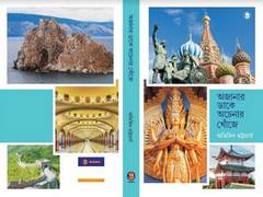 
      
      Wanderers' Footprints Travel Boutique Launches travelogue
      
      