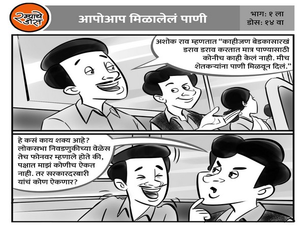Maharashtra BJP unit's cartoon on Ashok Chavan 