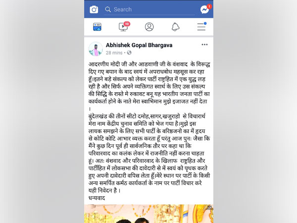 Facebook post of Abhishek Gopal Bhargava