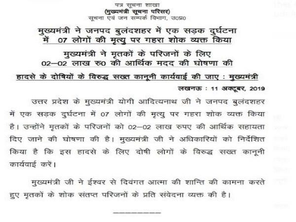 Letter issued by public relations department of Uttar Pradesh Chief Minister's office on Friday. Photo/ANI