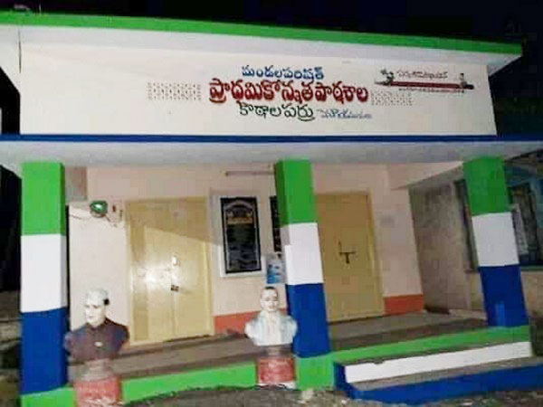 A school from Kotalaparru village in West Godavari district. Photo/ANI