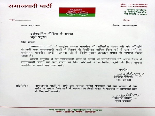 Letter from SP chief Akhilesh Yadav on party's media panel 